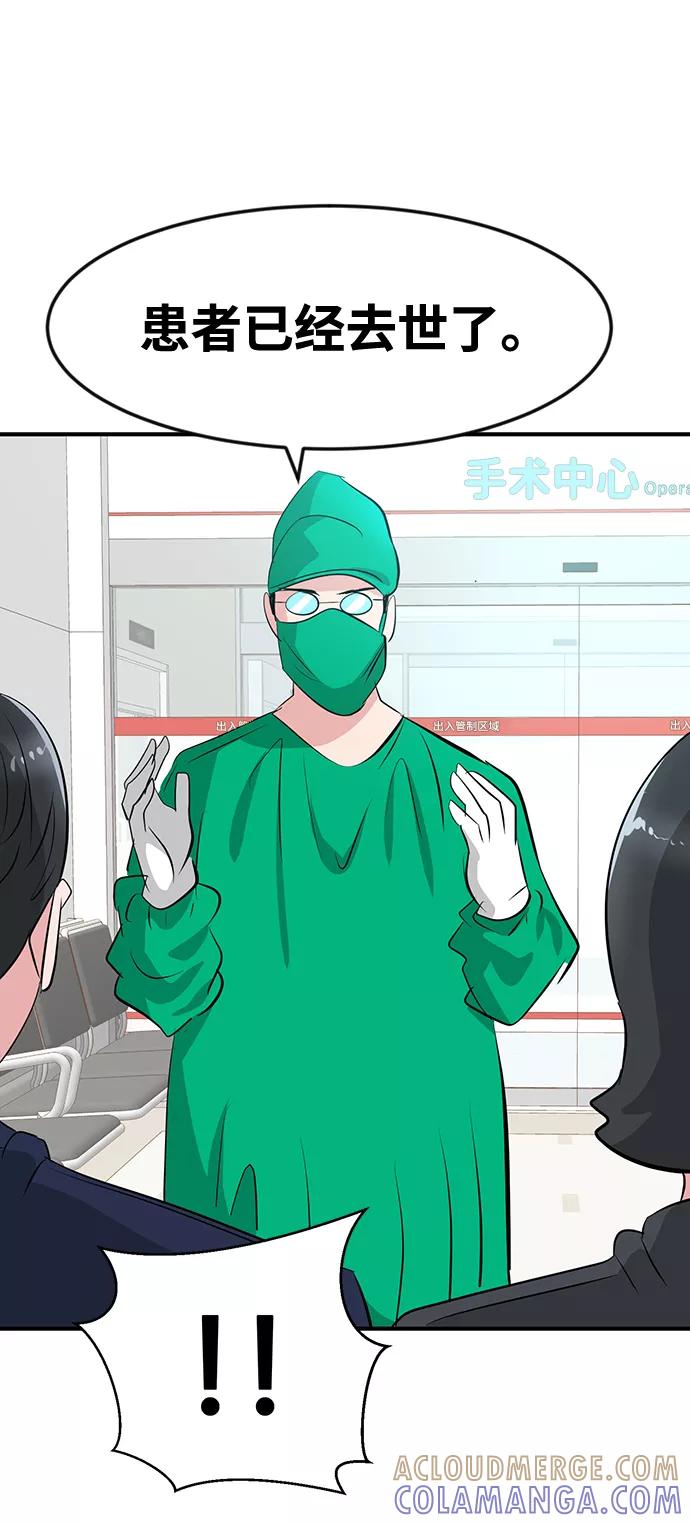 《我把社长解锁了》第36话 第49页