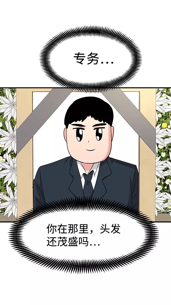 《我把社长解锁了》第36话 第60页