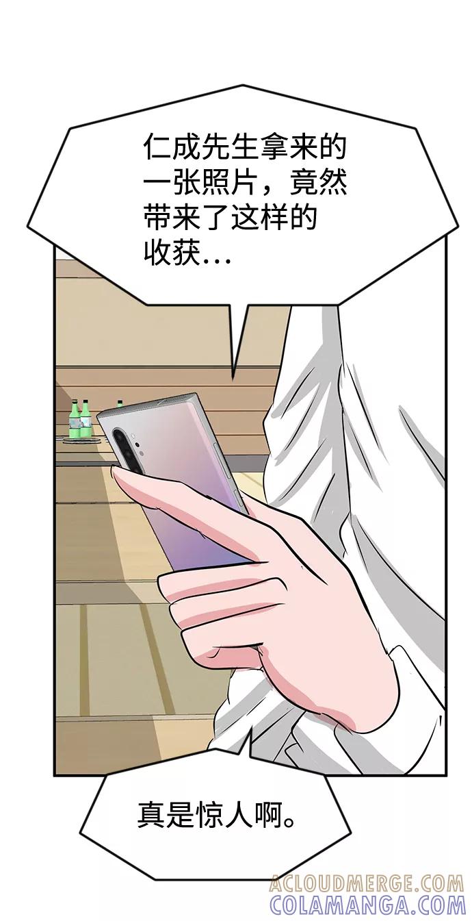 《我把社长解锁了》第36话 第105页