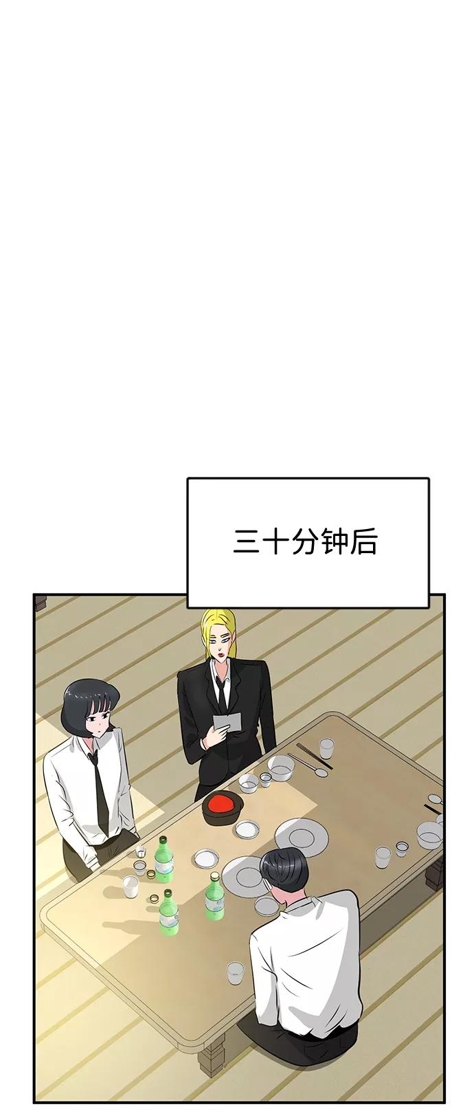 《我把社长解锁了》第36话 第91页