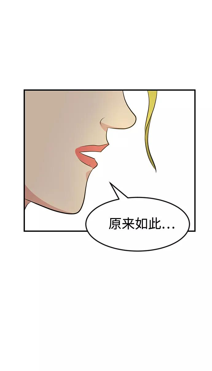 《我把社长解锁了》第36话 第94页