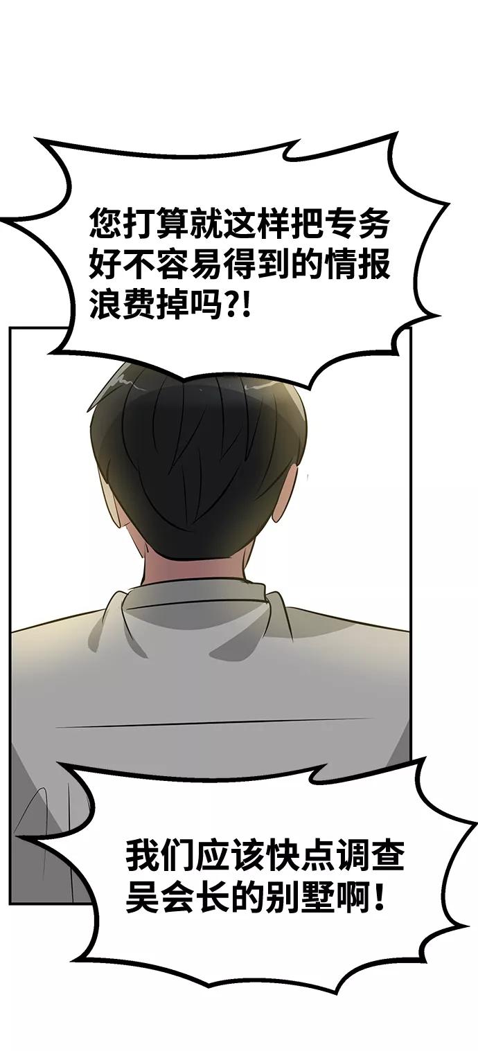 《我把社长解锁了》第36话 第76页
