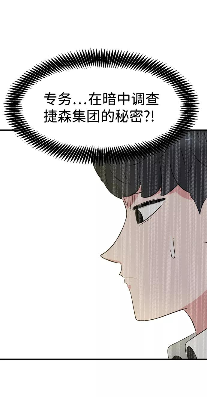 《我把社长解锁了》第36话 第98页