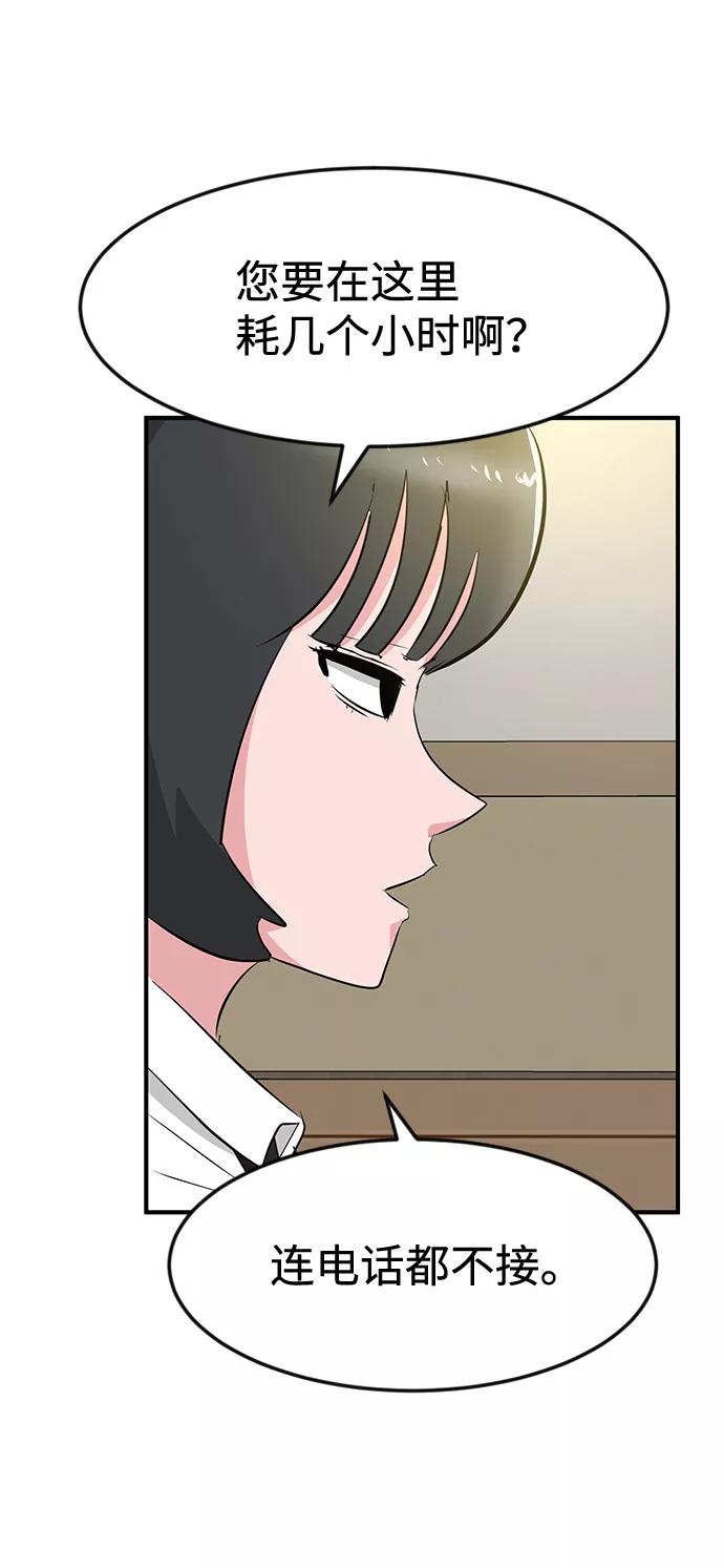 《我把社长解锁了》第36话 第70页