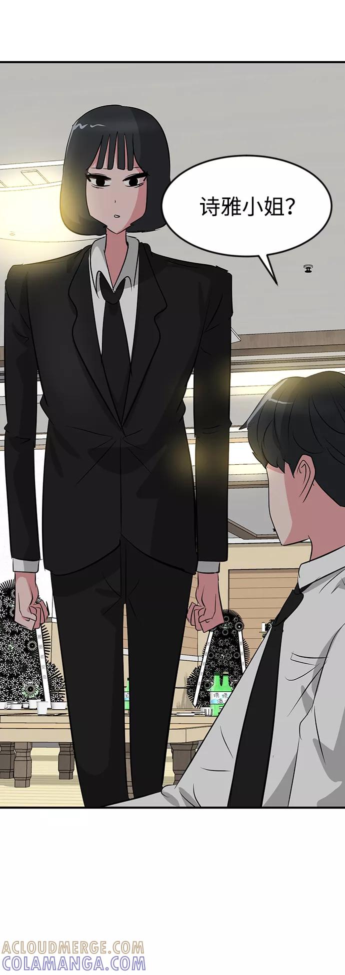 《我把社长解锁了》第36话 第65页