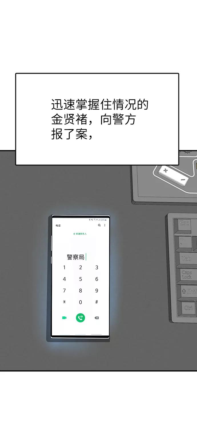 《我把社长解锁了》第36话 第46页