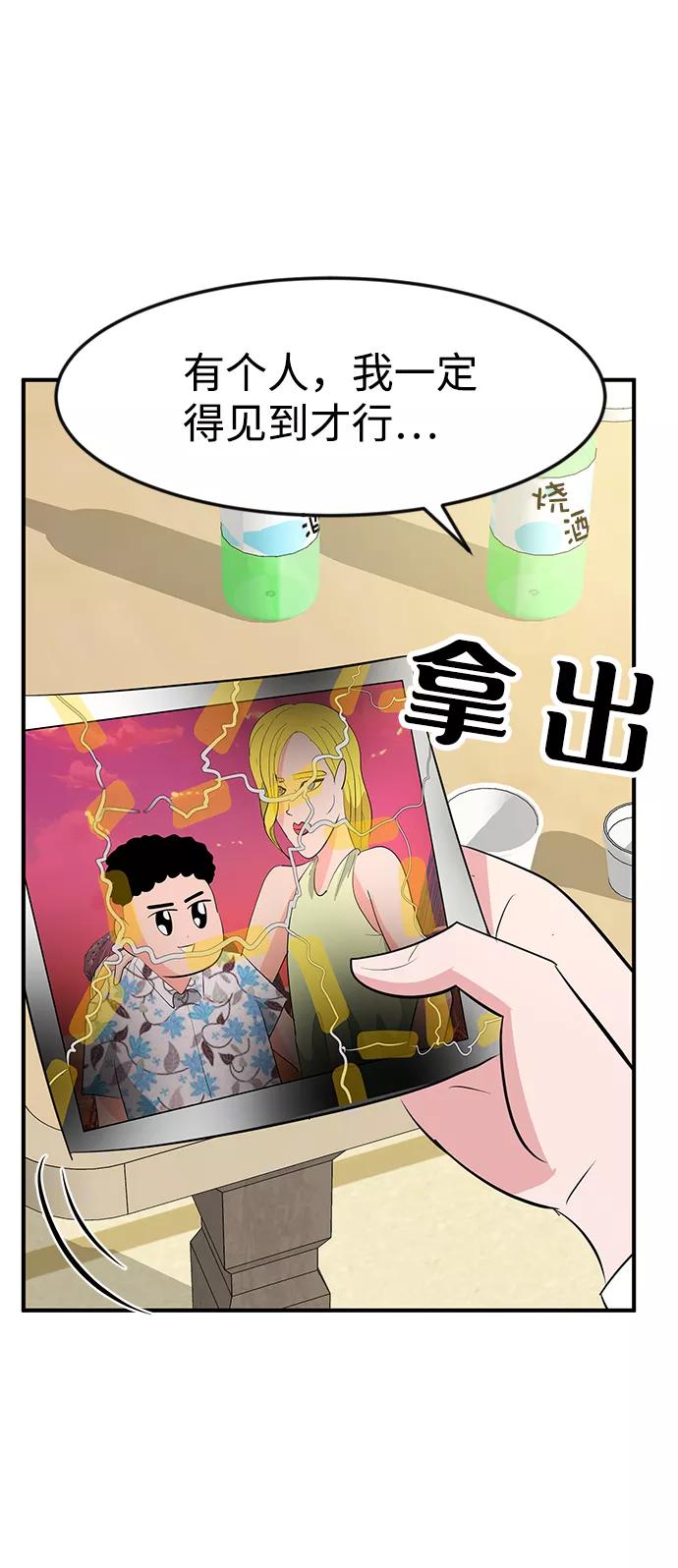 《我把社长解锁了》第36话 第79页
