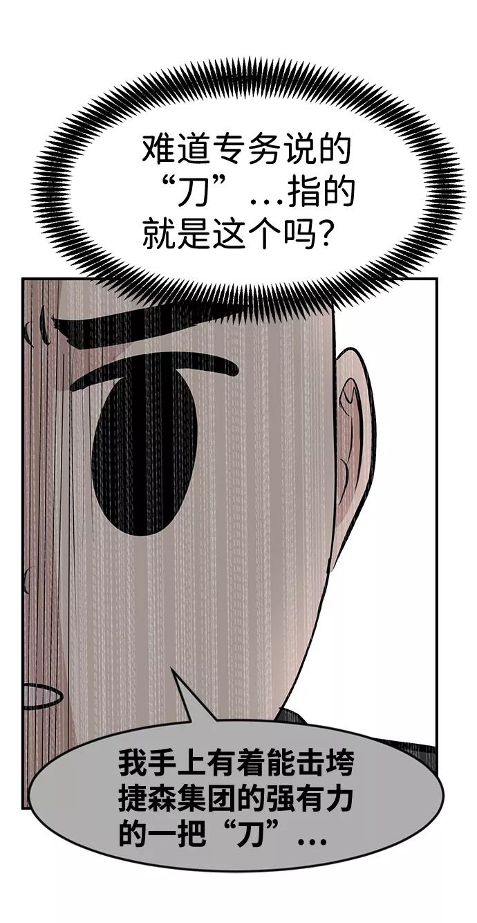 《我把社长解锁了》第36话 第99页