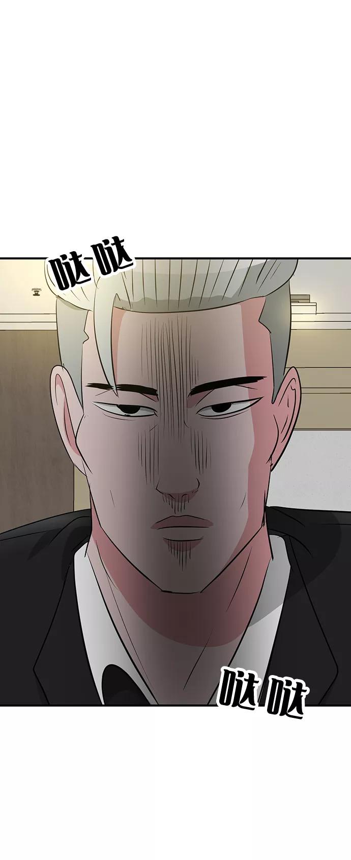 《我把社长解锁了》第36话 第110页