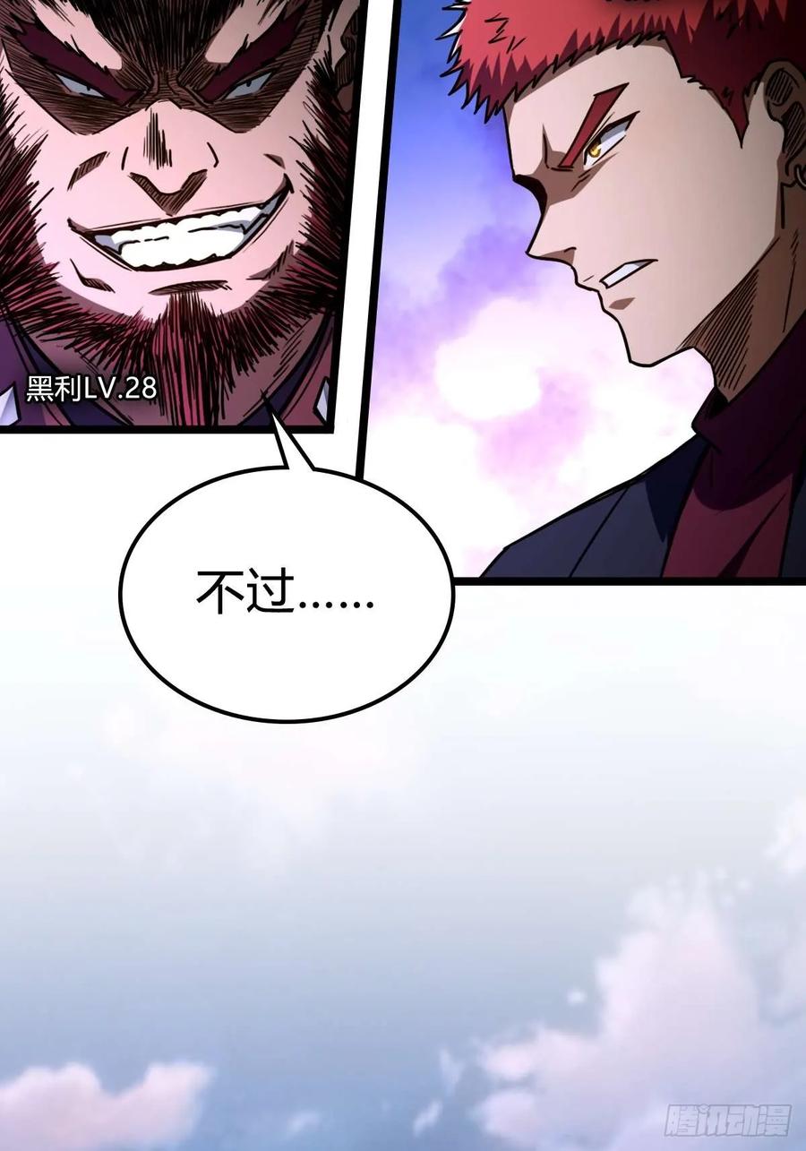 我在末世词条成神 - 035 风火龙卷 - 第60张图