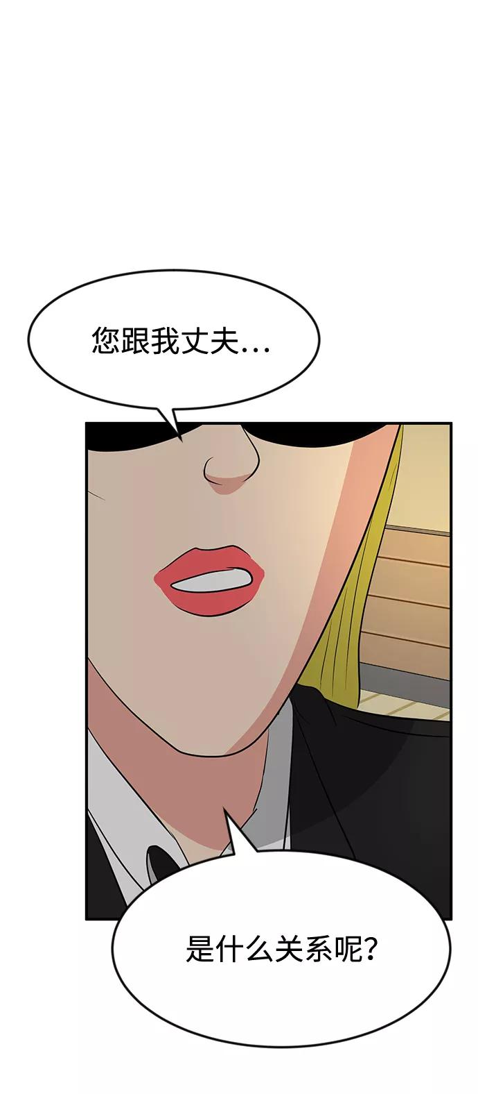 《我把社长解锁了》第36话 第92页