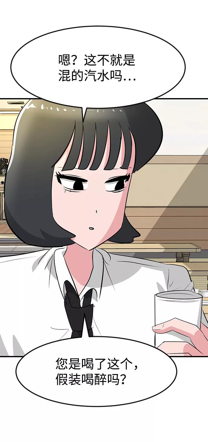《我把社长解锁了》第36话 第68页