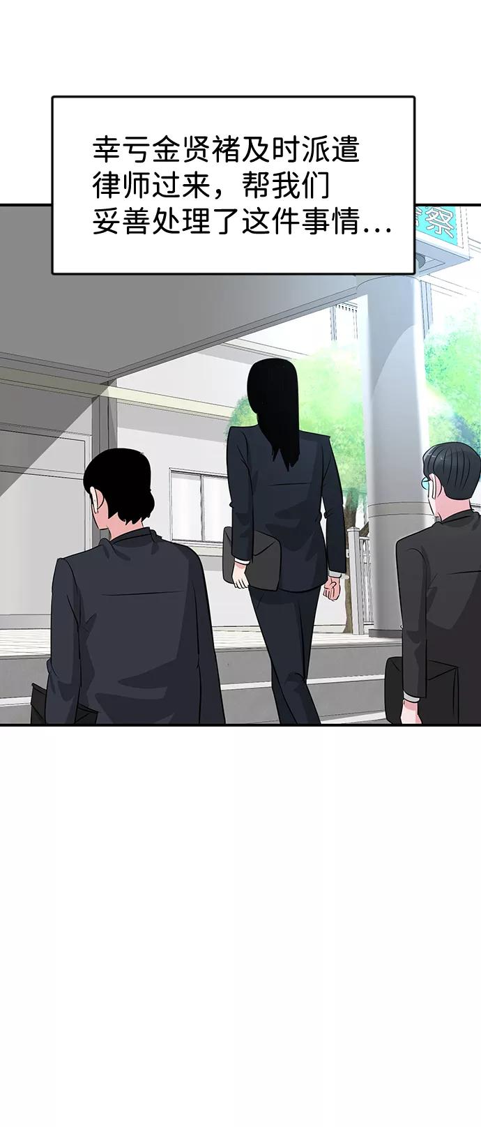 《我把社长解锁了》第36话 第54页