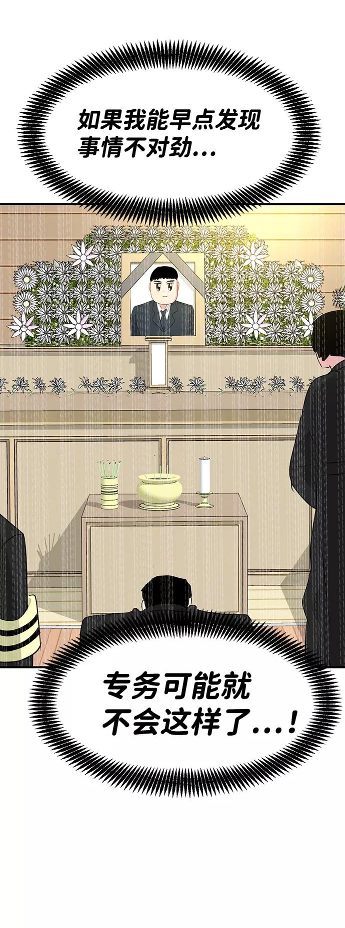 《我把社长解锁了》第36话 第63页