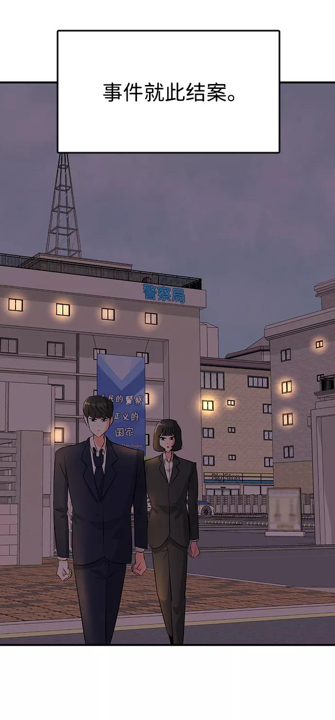 《我把社长解锁了》第36话 第55页