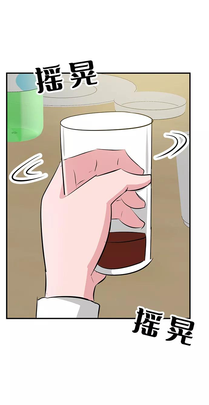 《我把社长解锁了》第36话 第67页