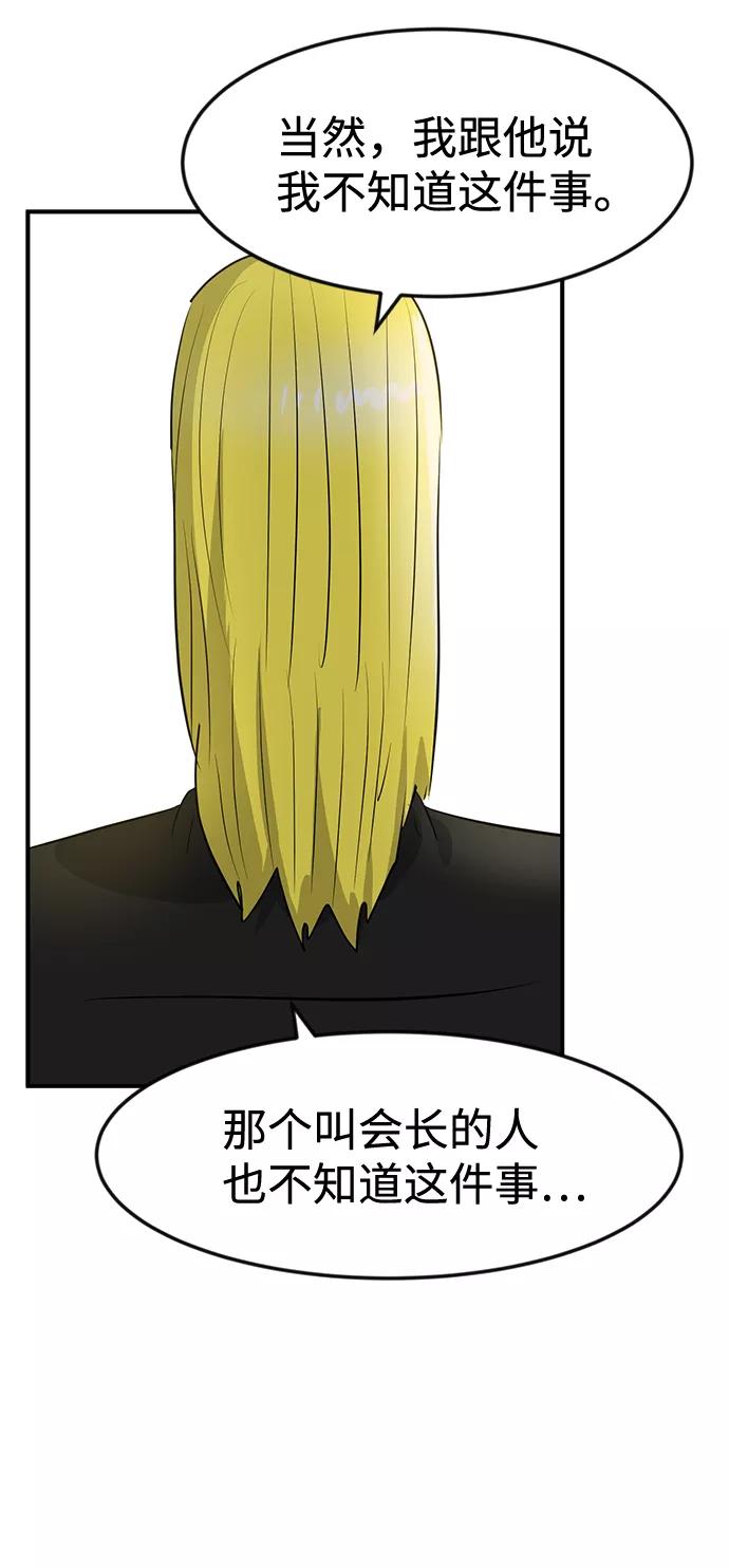 《我把社长解锁了》第36话 第102页