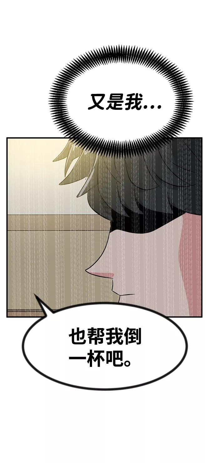 《我把社长解锁了》第36话 第64页