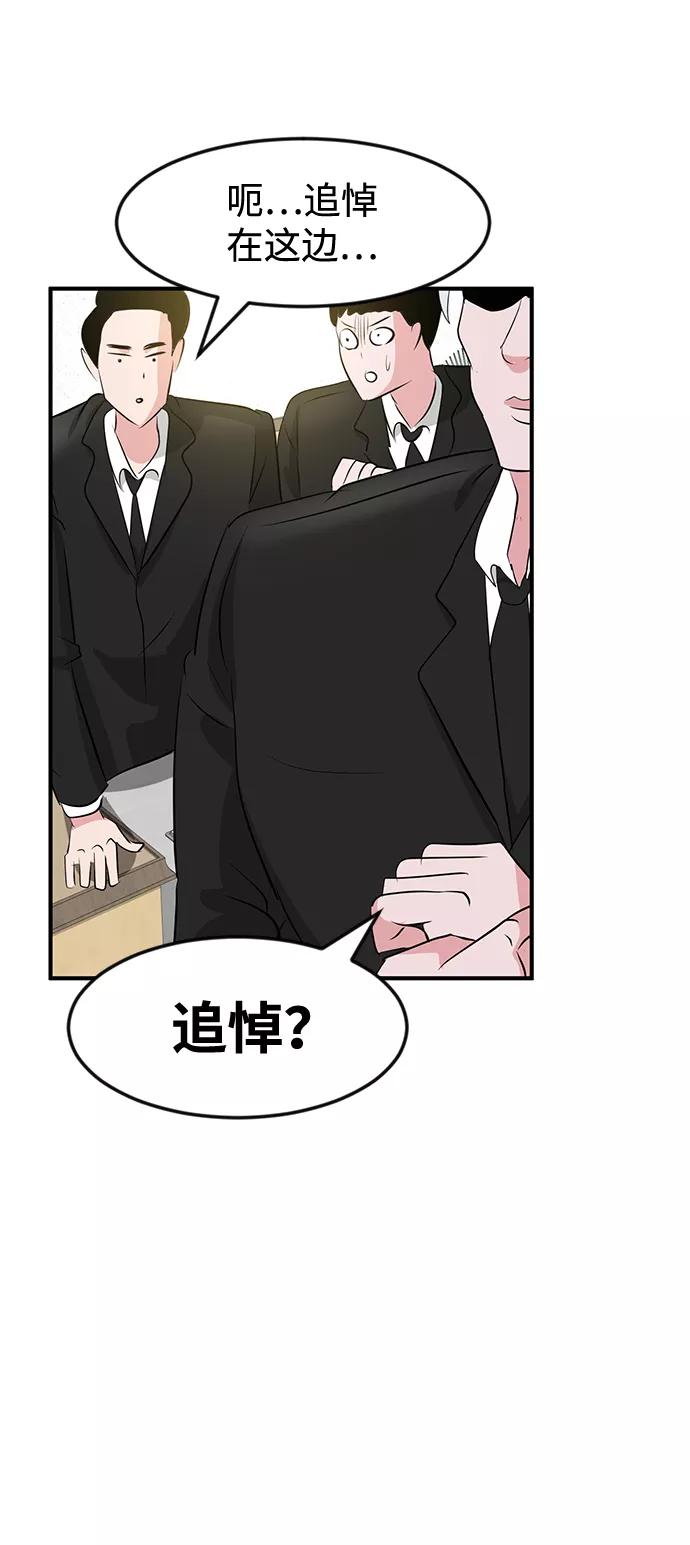 《我把社长解锁了》第36话 第111页