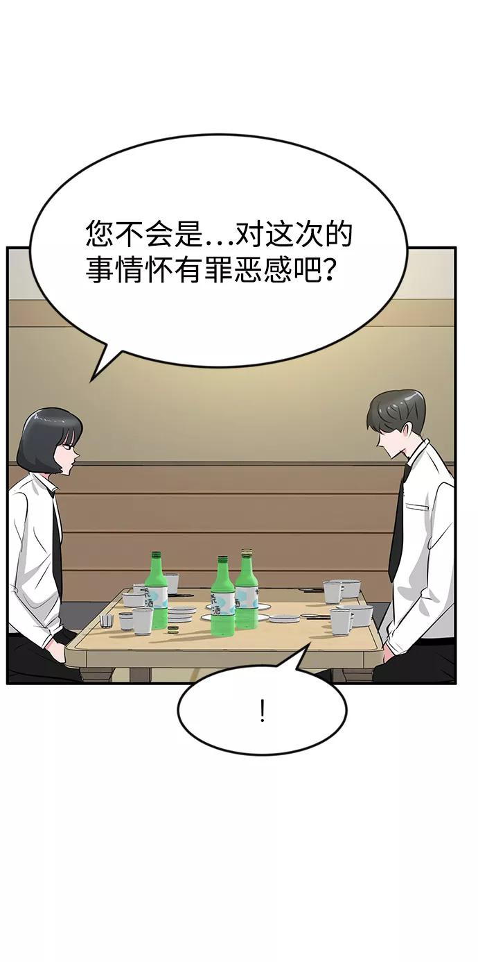 《我把社长解锁了》第36话 第72页