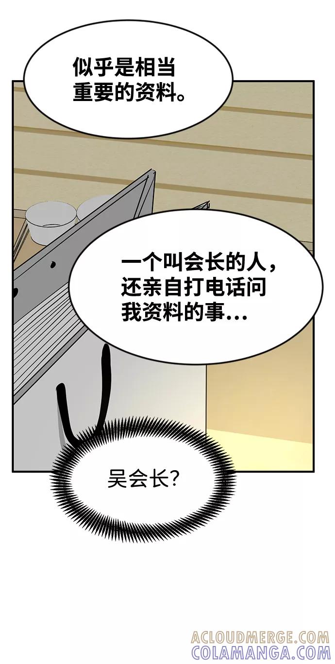 《我把社长解锁了》第36话 第101页