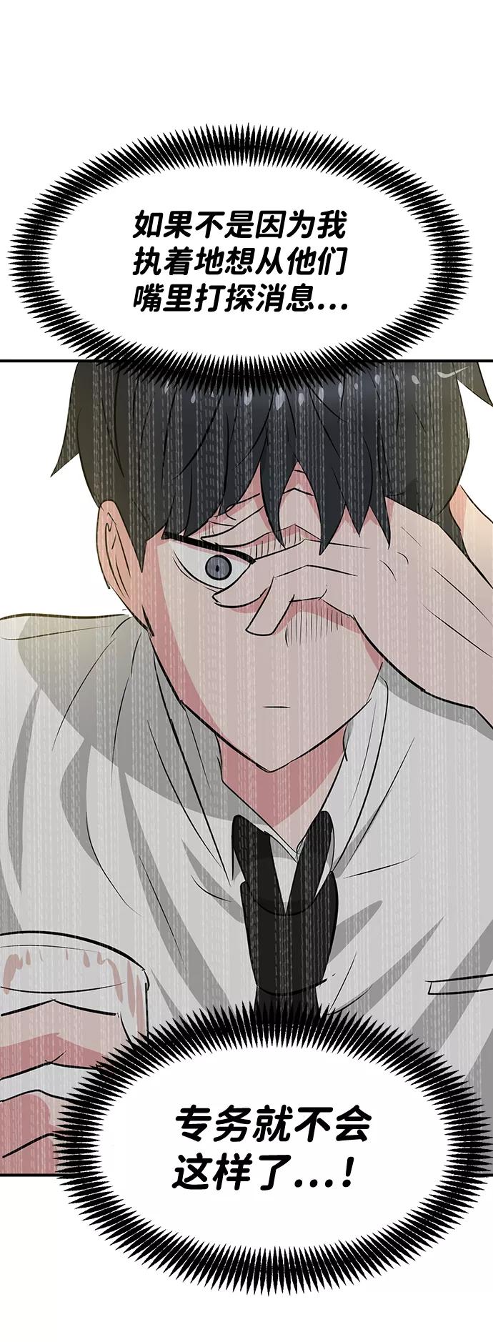 《我把社长解锁了》第36话 第62页