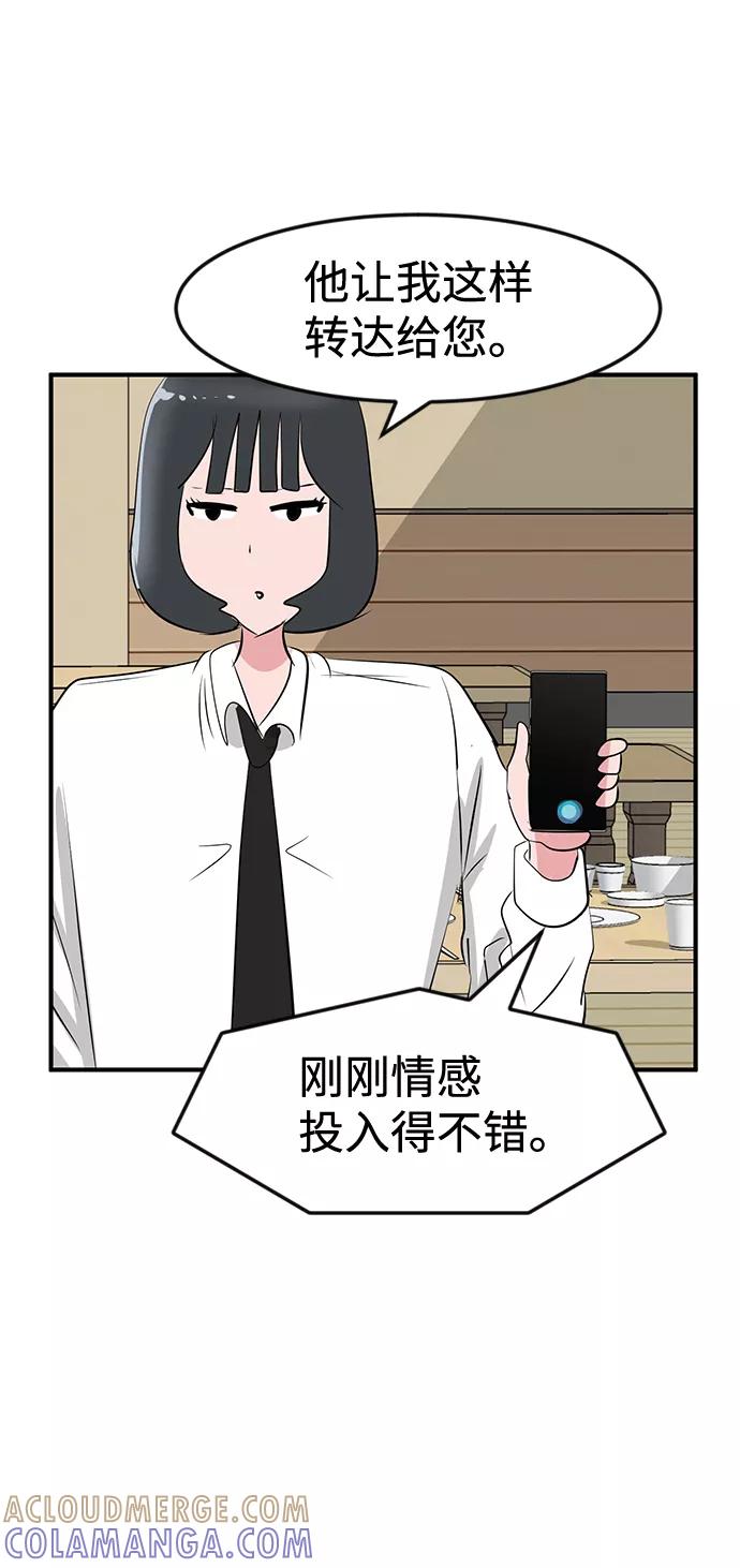 《我把社长解锁了》第36话 第77页