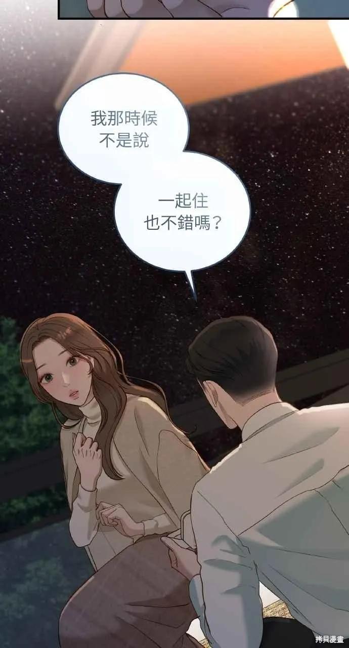 即使你知道这很疯狂 第36话 第2页