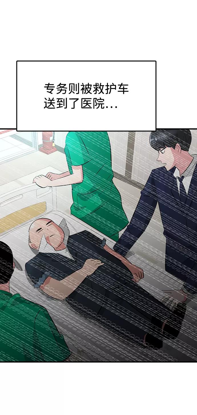 《我把社长解锁了》第36话 第48页