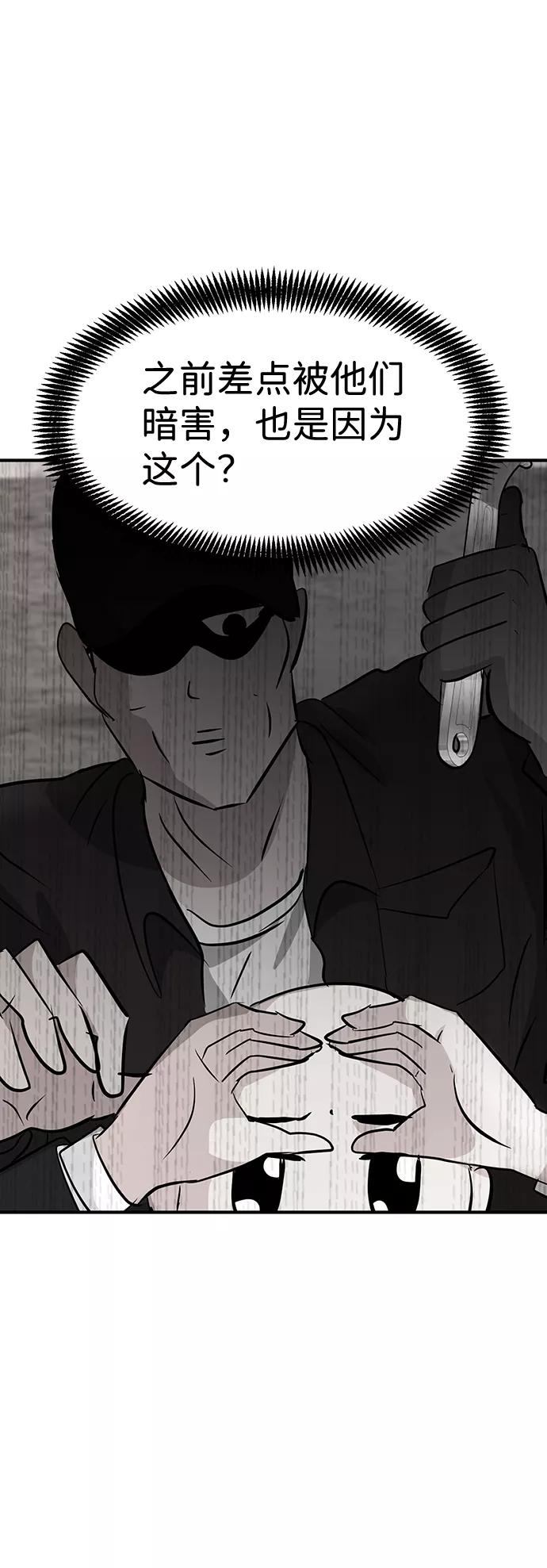 《我把社长解锁了》第36话 第100页