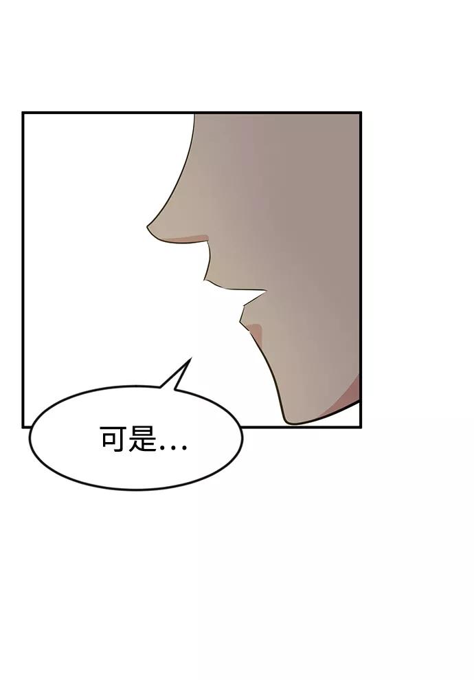 《我把社长解锁了》第36话 第74页