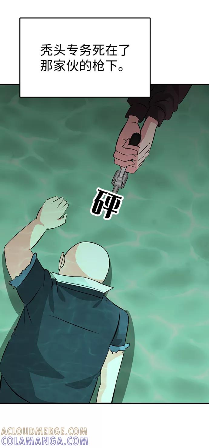 《我把社长解锁了》第36话 第45页