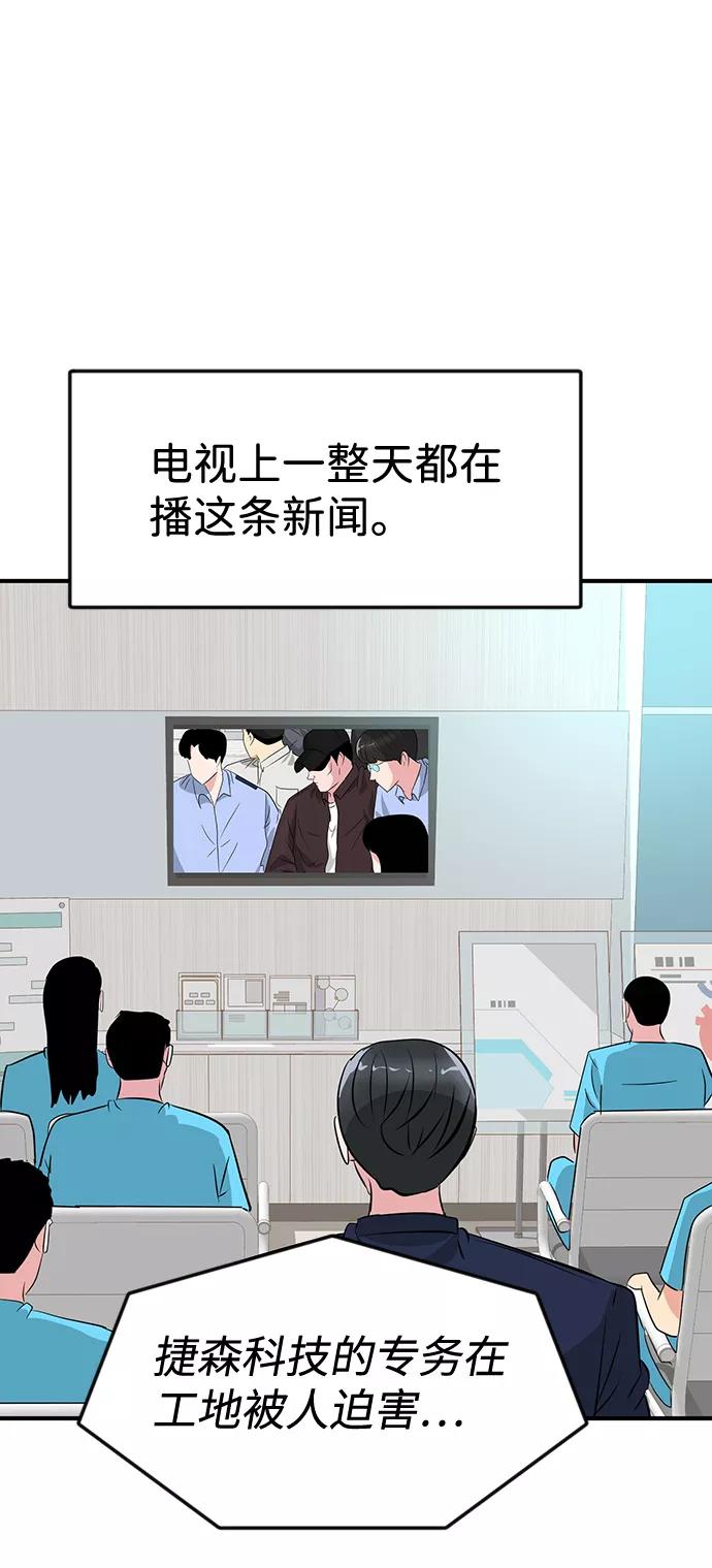 《我把社长解锁了》第36话 第50页