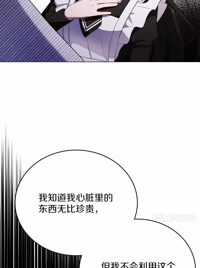 被发现就完蛋了！ 36.逃往皇宫 第30页