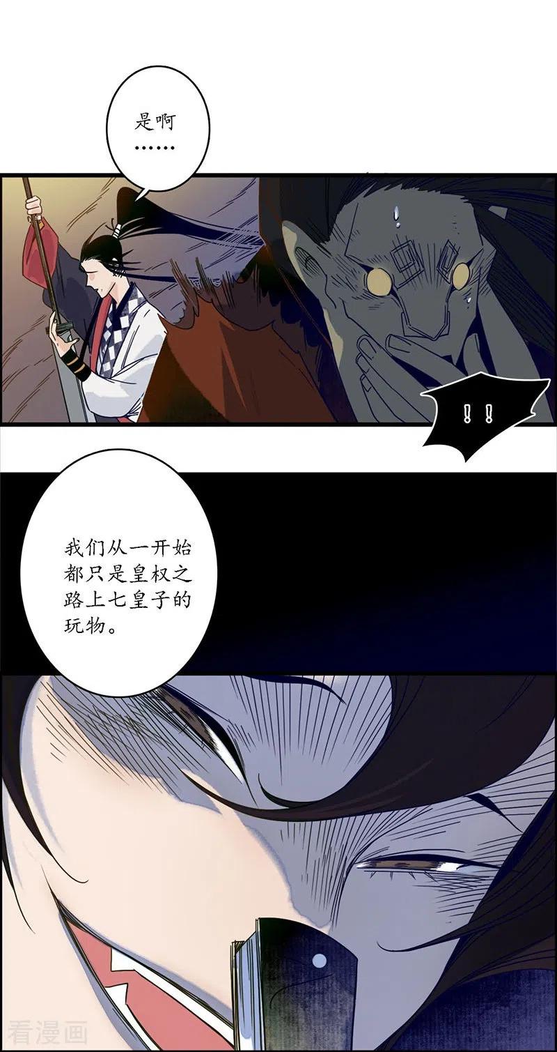 《簪花郎》第35话 龙腾蛇走，大滩傀戏 第24页