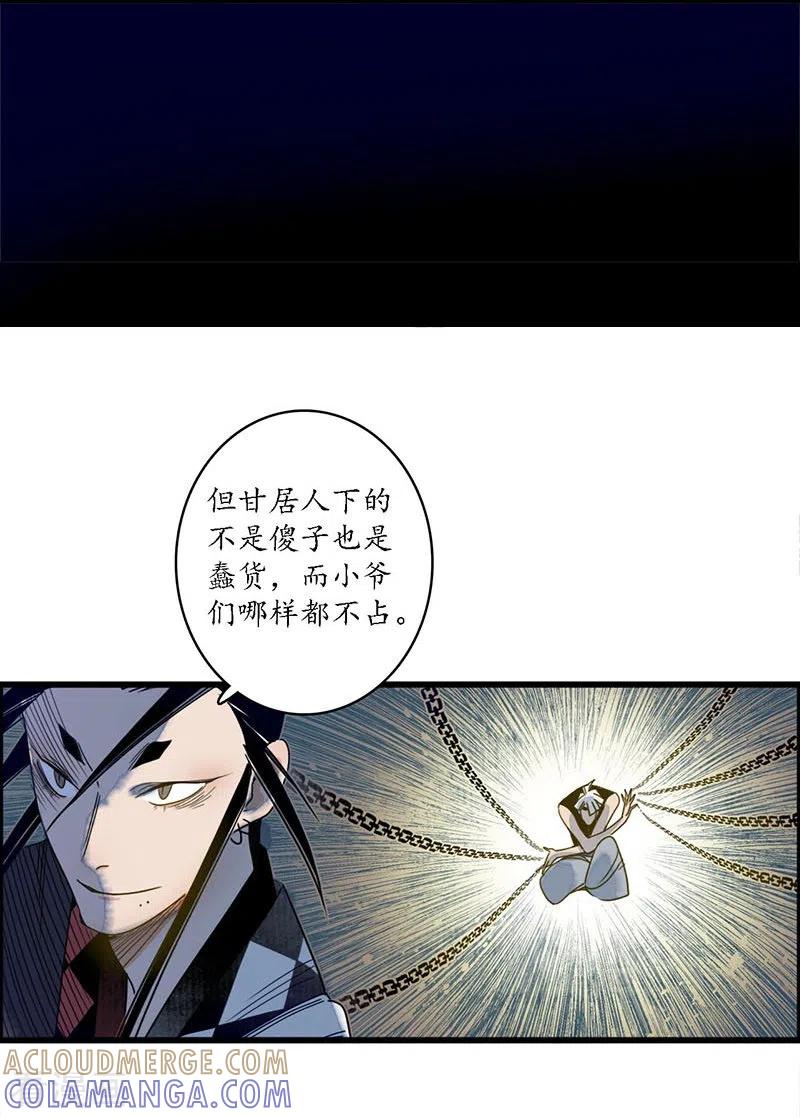 《簪花郎》第35话 龙腾蛇走，大滩傀戏 第25页