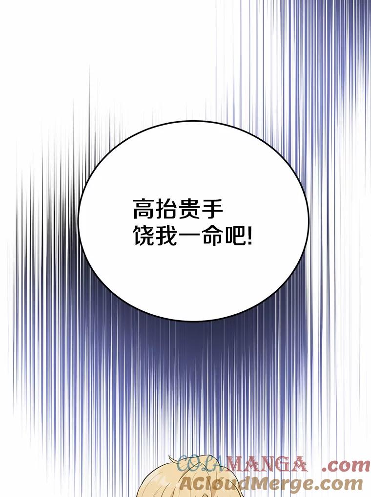 被发现就完蛋了！ 36.逃往皇宫 第33页