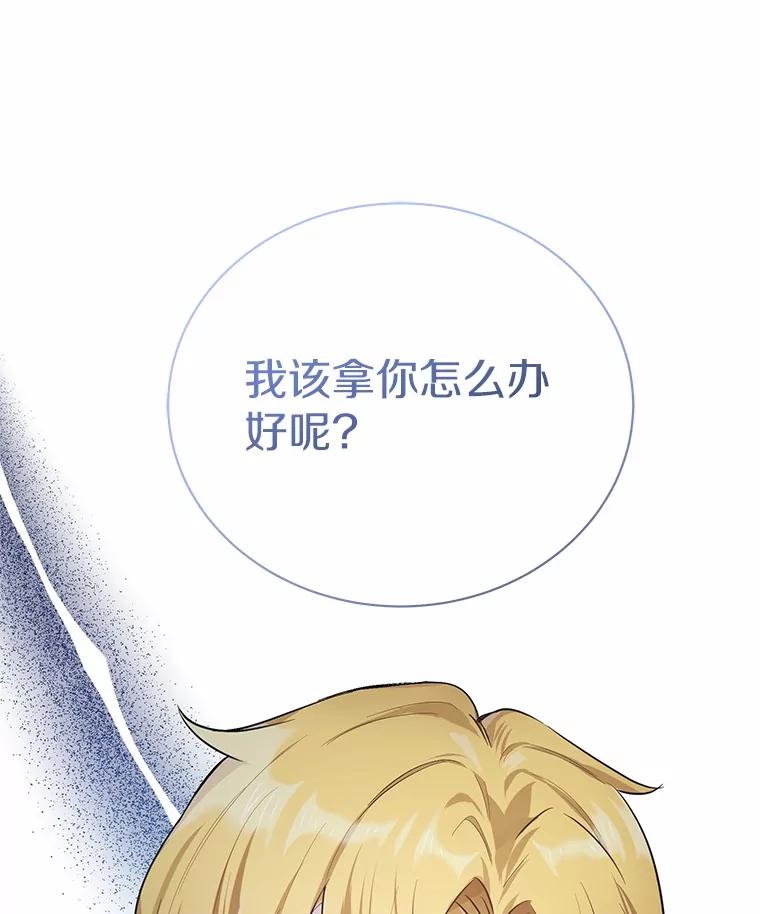 被发现就完蛋了！ 36.逃往皇宫 第22页