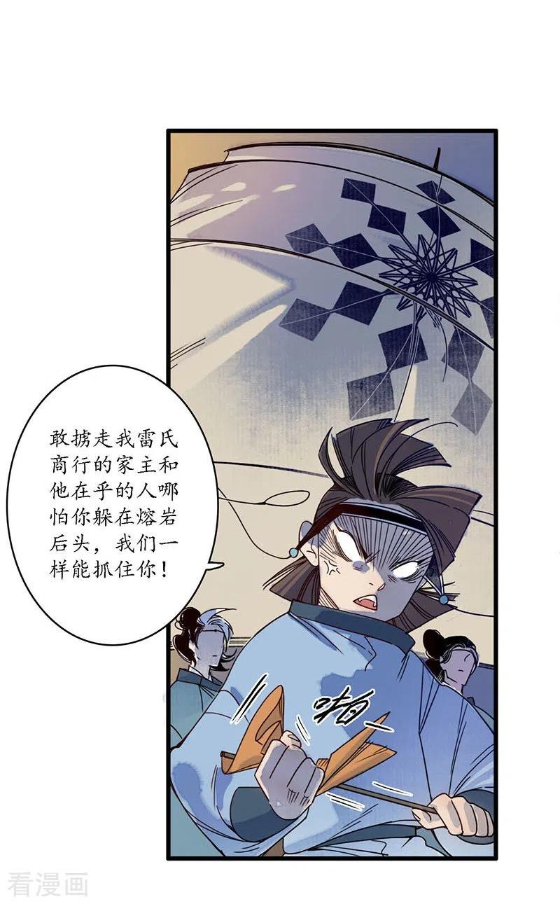 《簪花郎》第35话 龙腾蛇走，大滩傀戏 第22页
