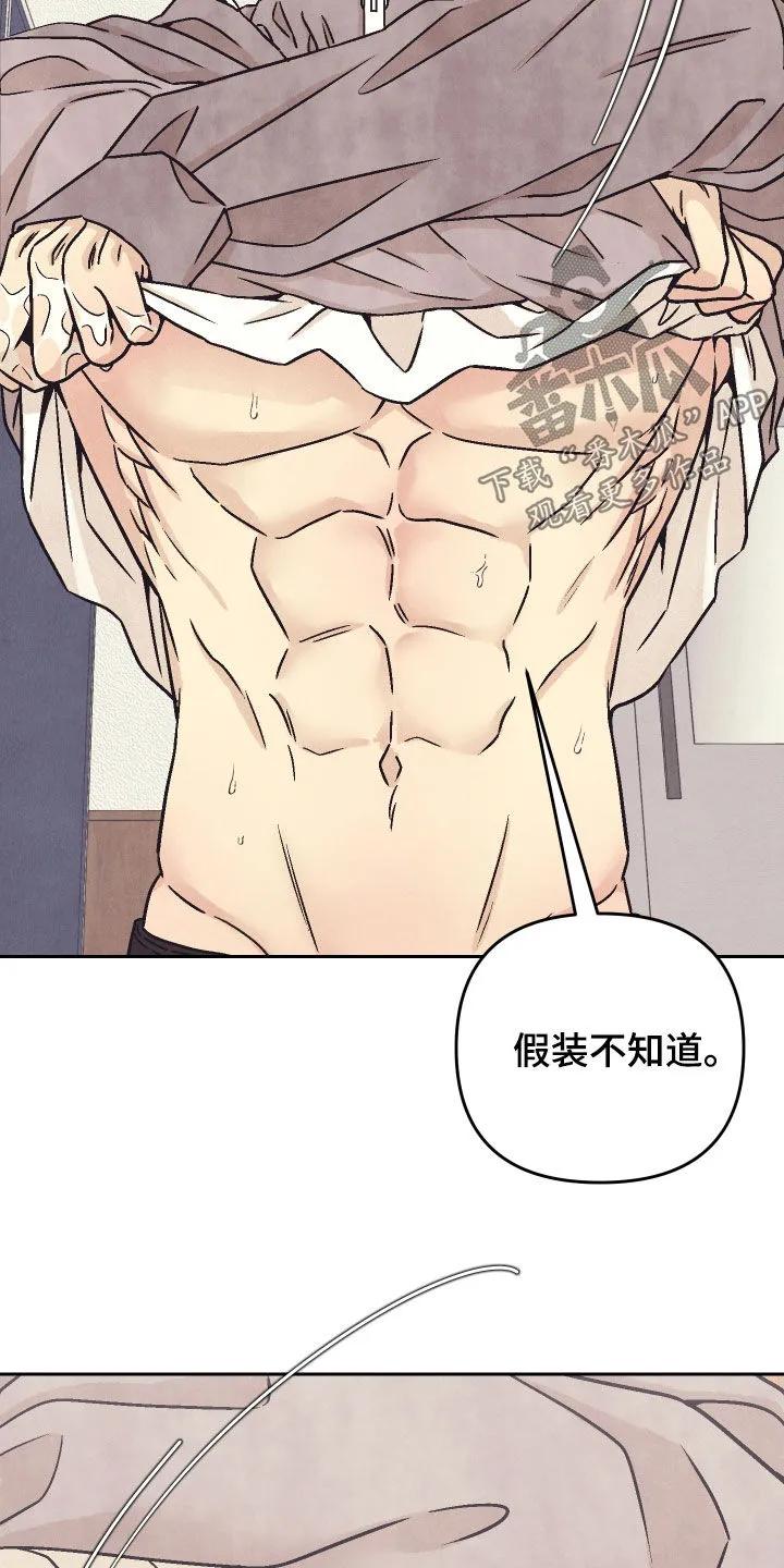 《卧底新生》第38章：陌生又新奇 第12页