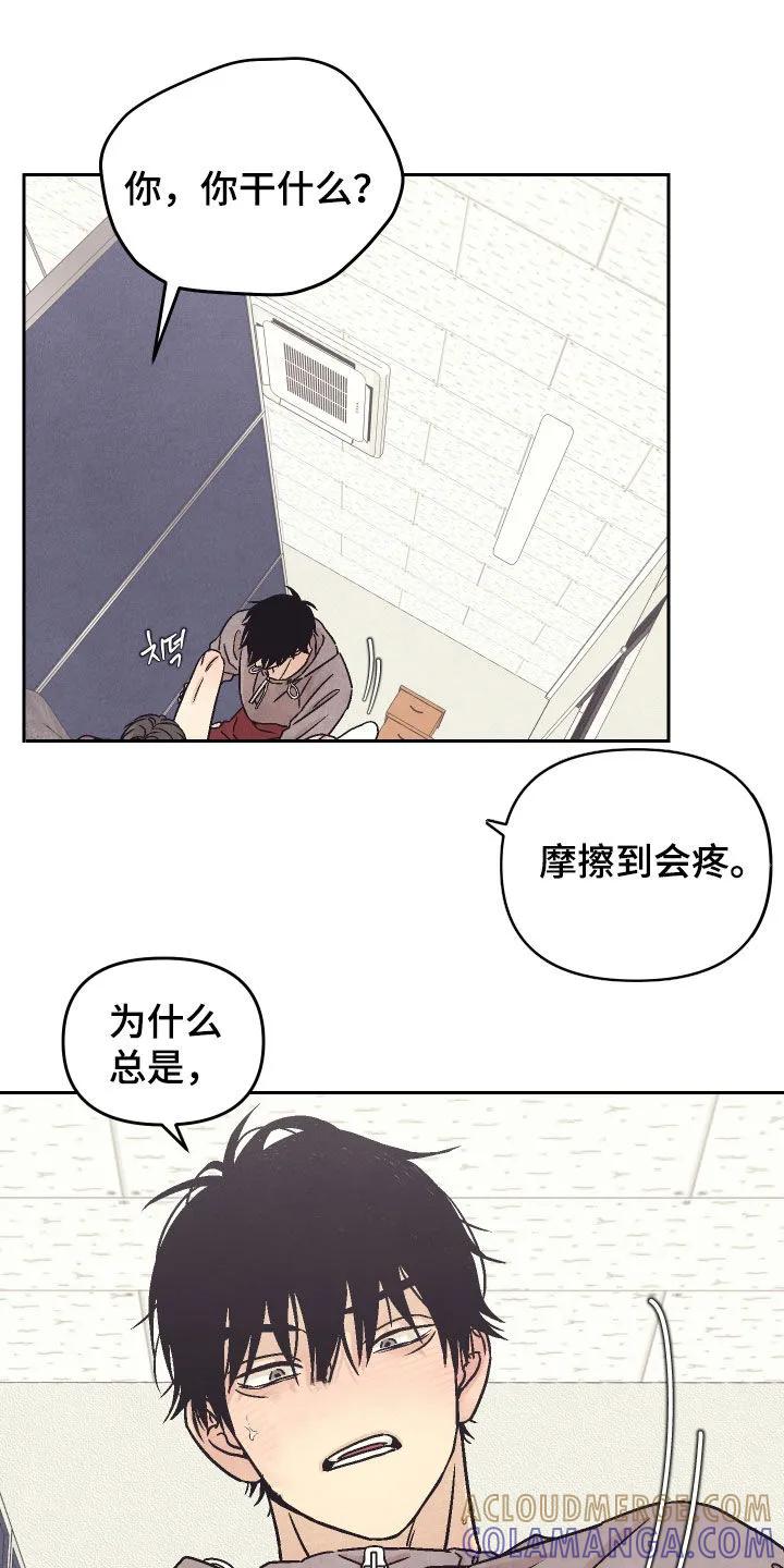 《卧底新生》第38章：陌生又新奇 第11页