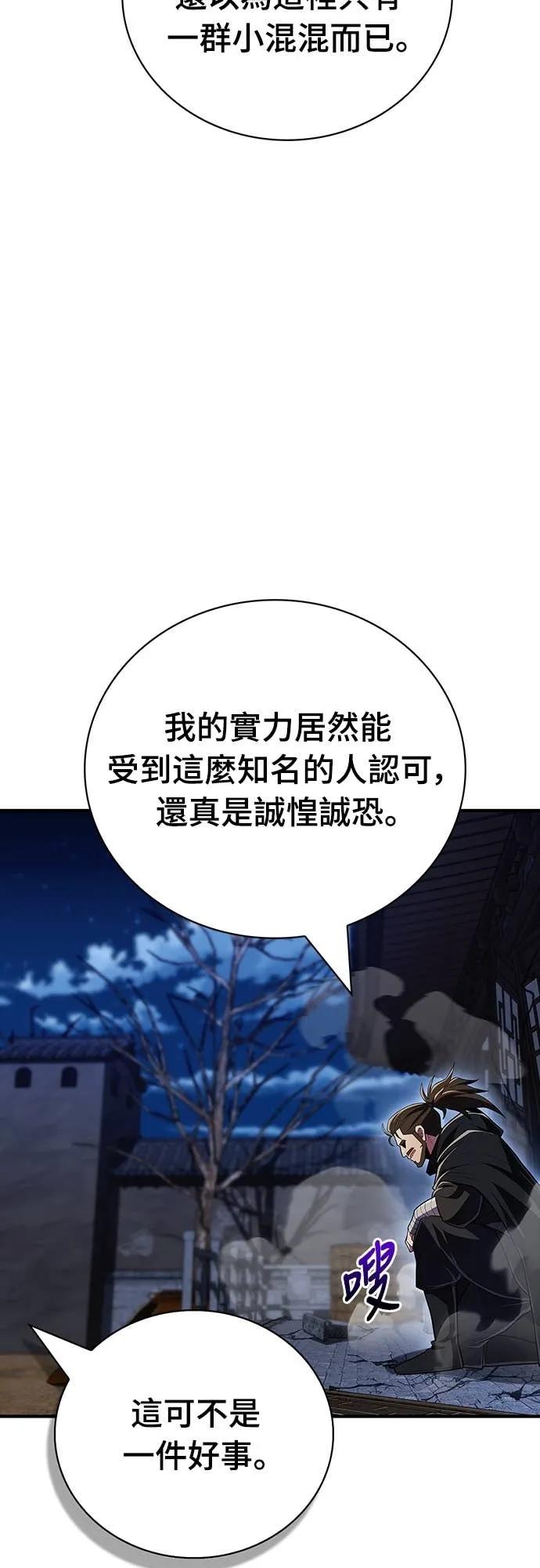 《少林天才健身课》第49话 就算走偏了一些 第59页