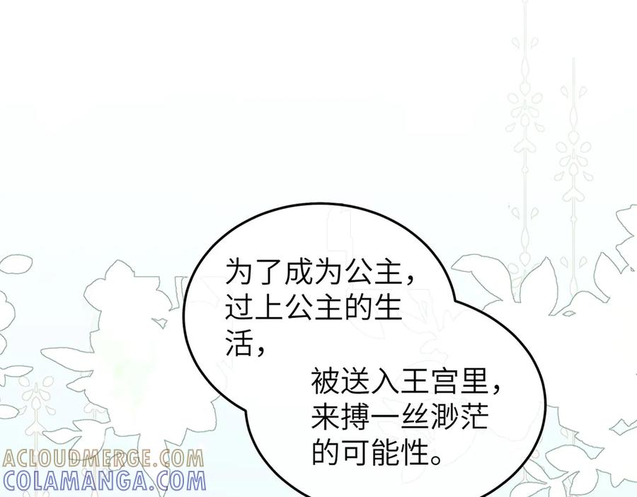 《罗斯玛丽的苏醒》04 死亡与黄金的乐园 第17页