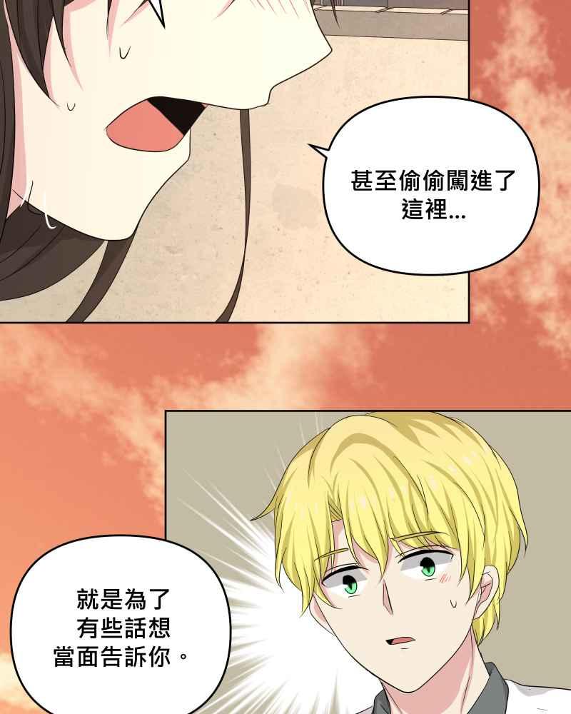 《血色的誓约》第二季 [第31话] 我喜欢你! 第39页