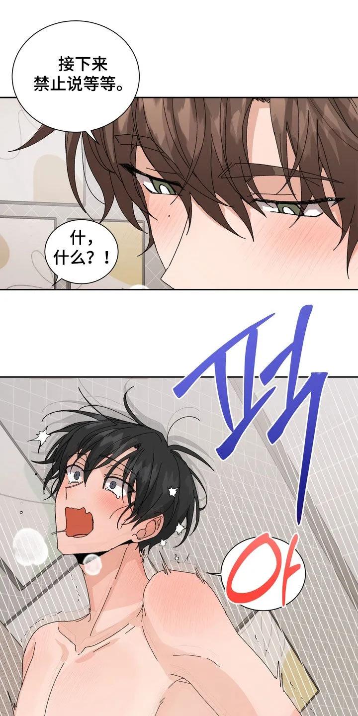 别样新婚 - 第53章：【第二季】太吸引人了 - 第18张图