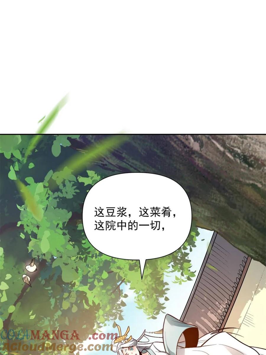 《原来我是修仙大佬》第533话 533话 第31页