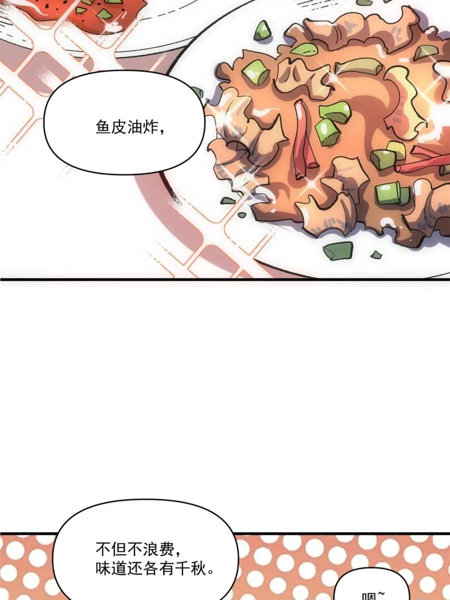 《原来我是修仙大佬》第533话 533话 第9页