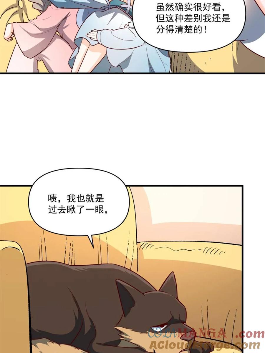 《原来我是修仙大佬》第533话 533话 第19页