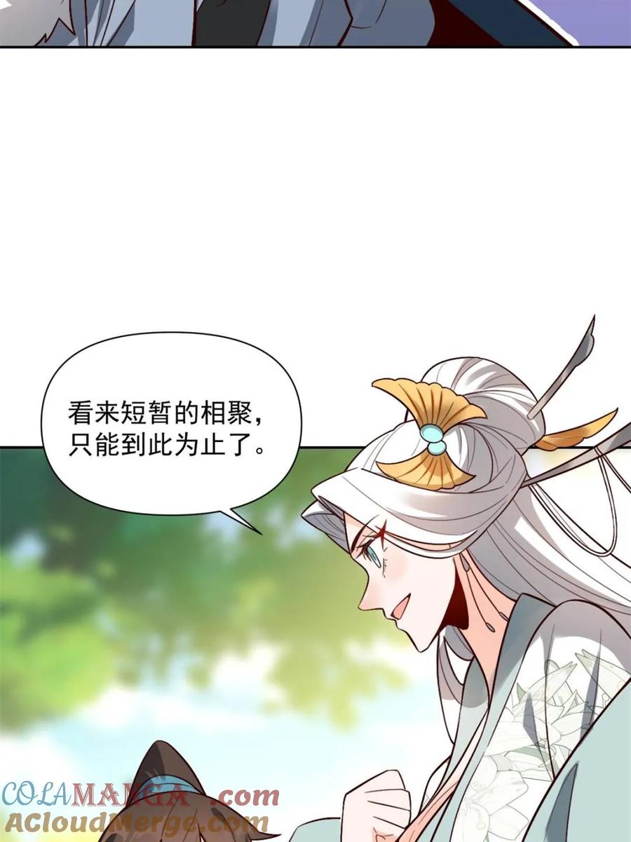 《原来我是修仙大佬》第533话 533话 第28页