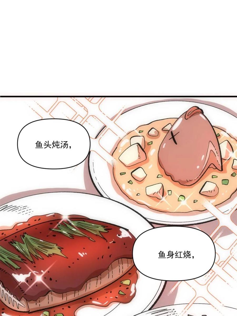 《原来我是修仙大佬》第533话 533话 第8页